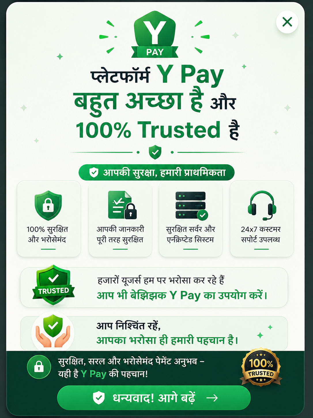 Trust Offer